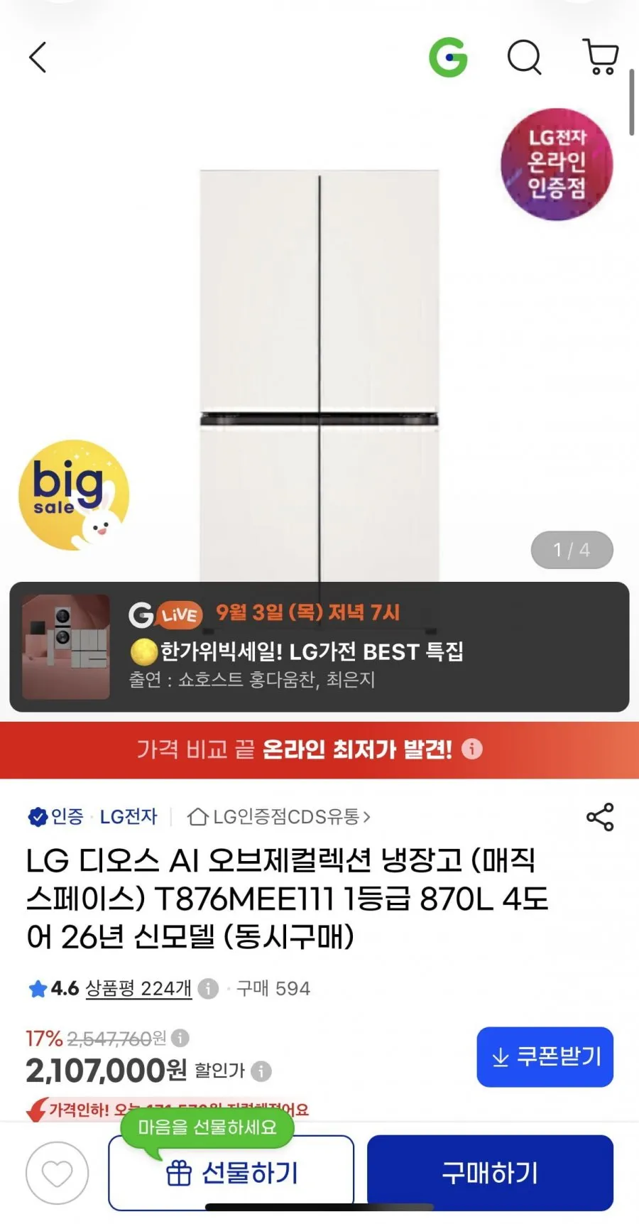 LG전자 디오스 김치톡톡 3도어 327L 스탠드형 김치냉장고 방문설치