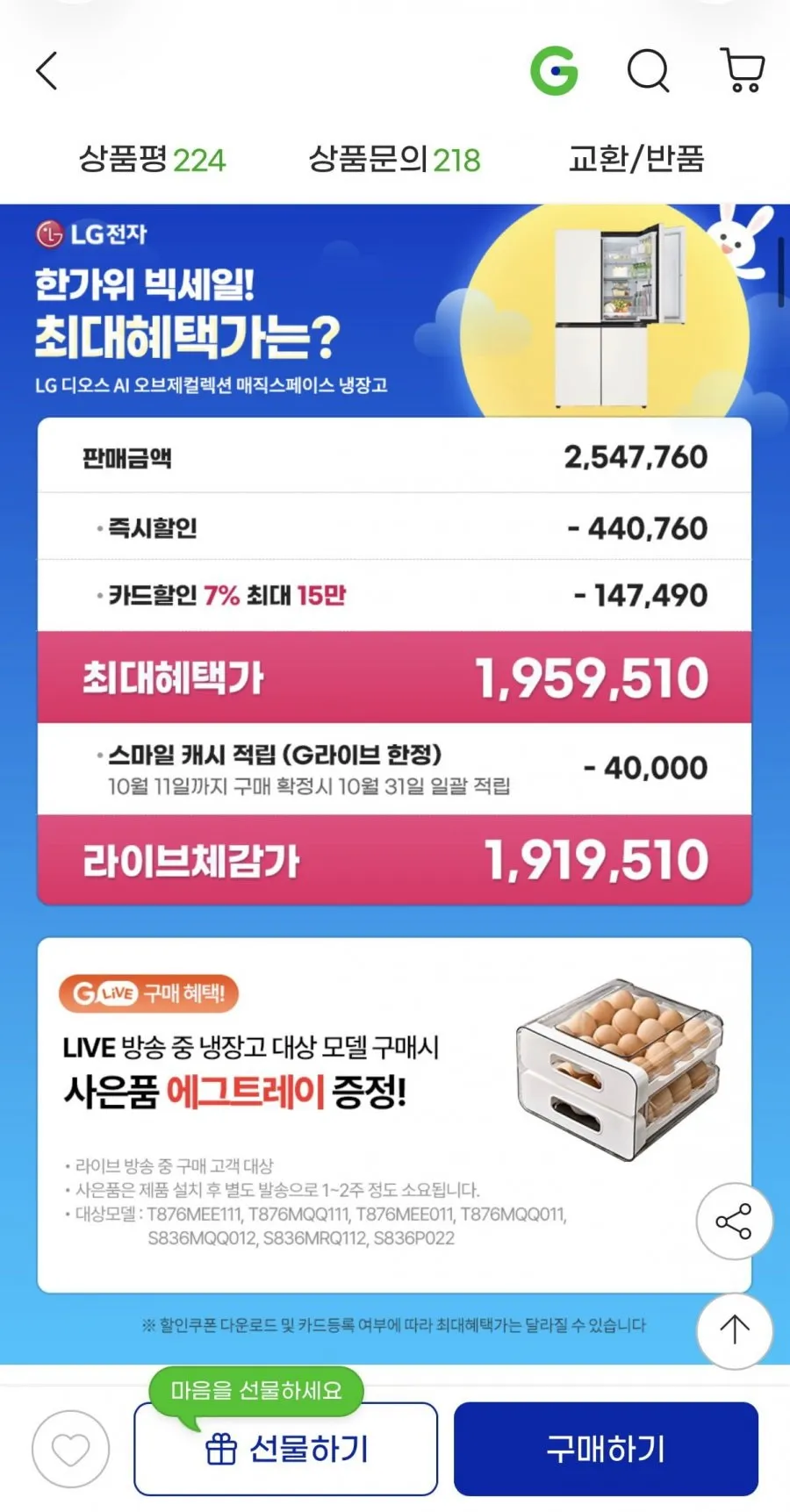 LG 디오스 AI 오브제 4도어 냉장고 T876MEE111