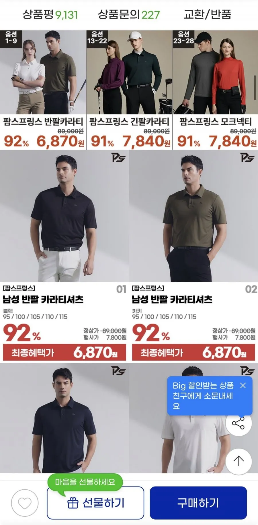 타임딜 팜스프링스 반팔카라티