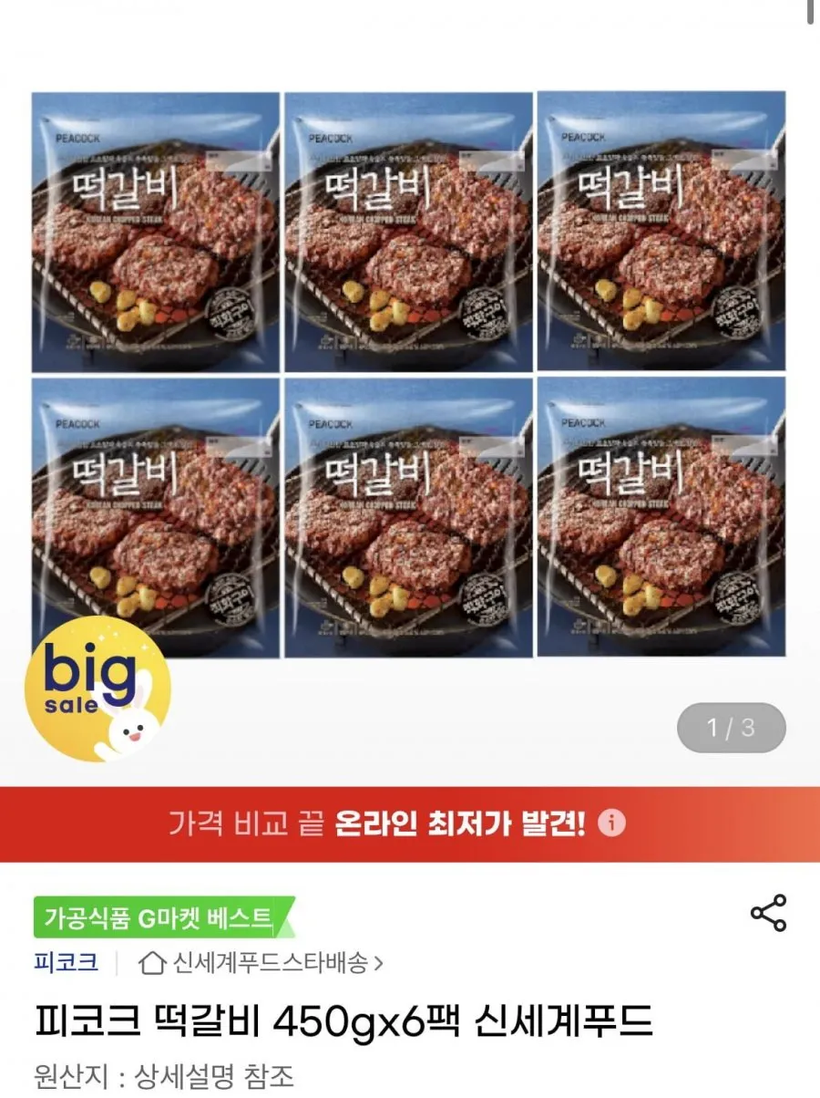 백년수산 홍어, 피코크 떡갈비, 백진미채, 명장 김치찜, 제스프리, 고메 함박, 비비고 사골곰탕