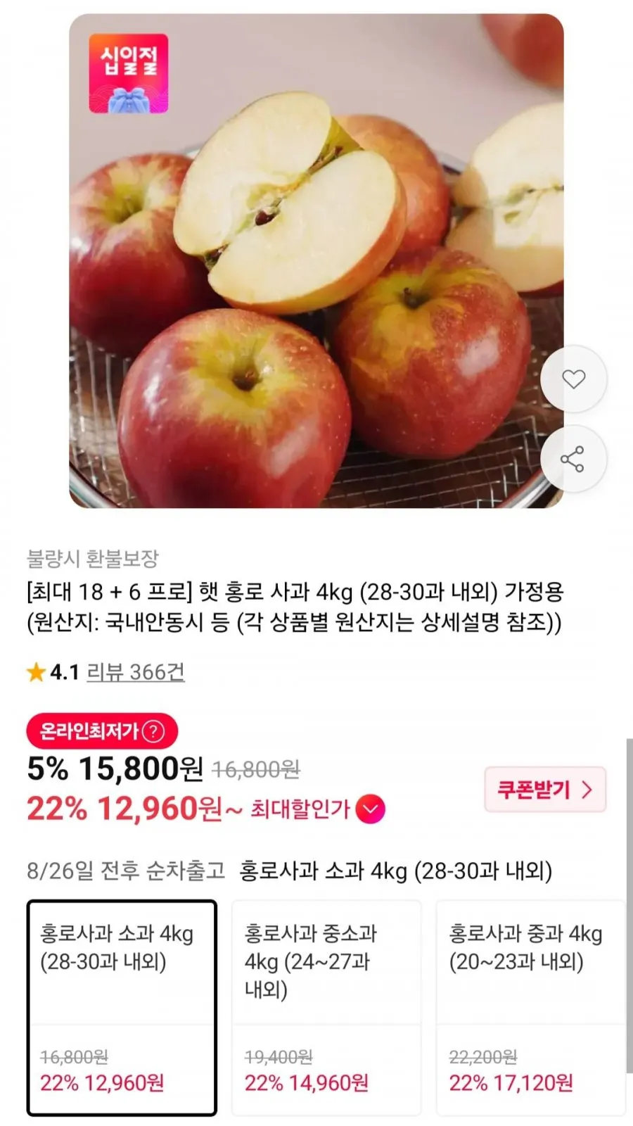 [산지직송] 고당도 홍로사과 아삭달큰 제철 햇사과