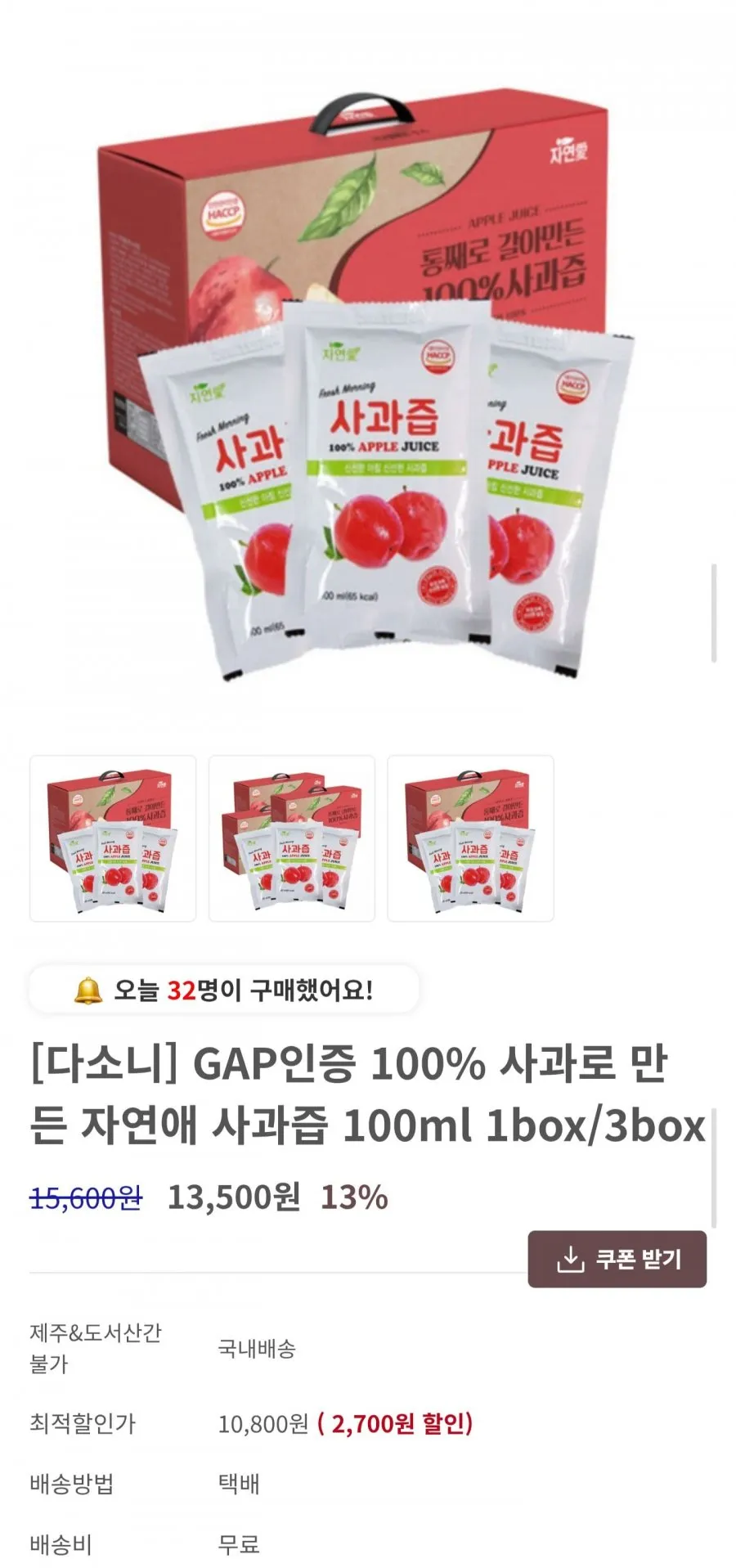 [경남거창 농부직송 햇살농원] 뚜껑있는 100% 생사과즙 30포 오늘자람 소비기한 6개월이상 남음 [원산지:국산(경상남도 거창군)]