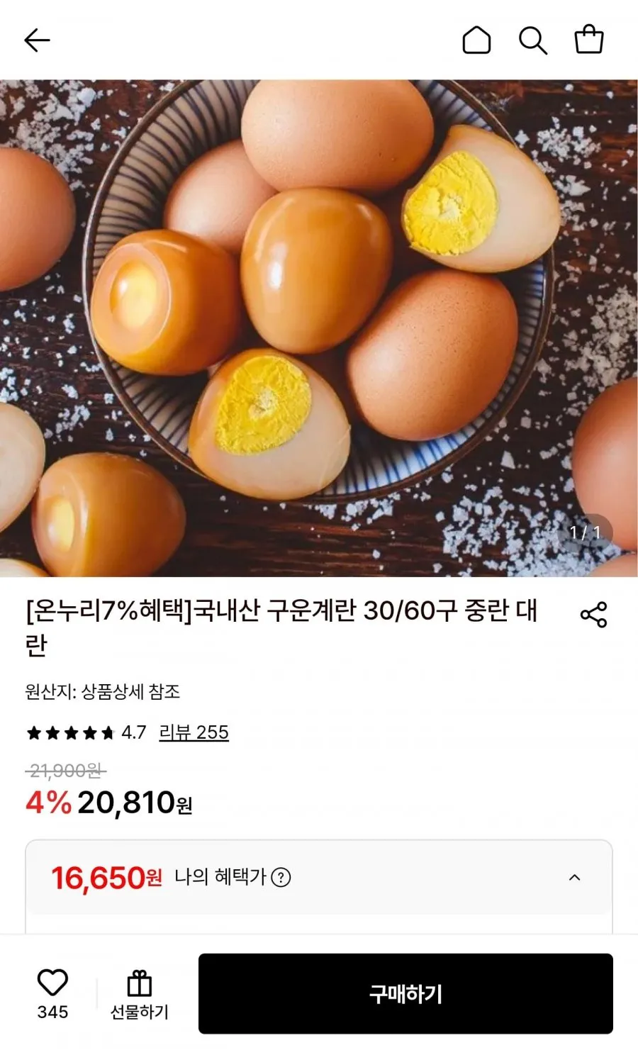 오늘자연마켓 국내산 무항생제 구운계란 대란