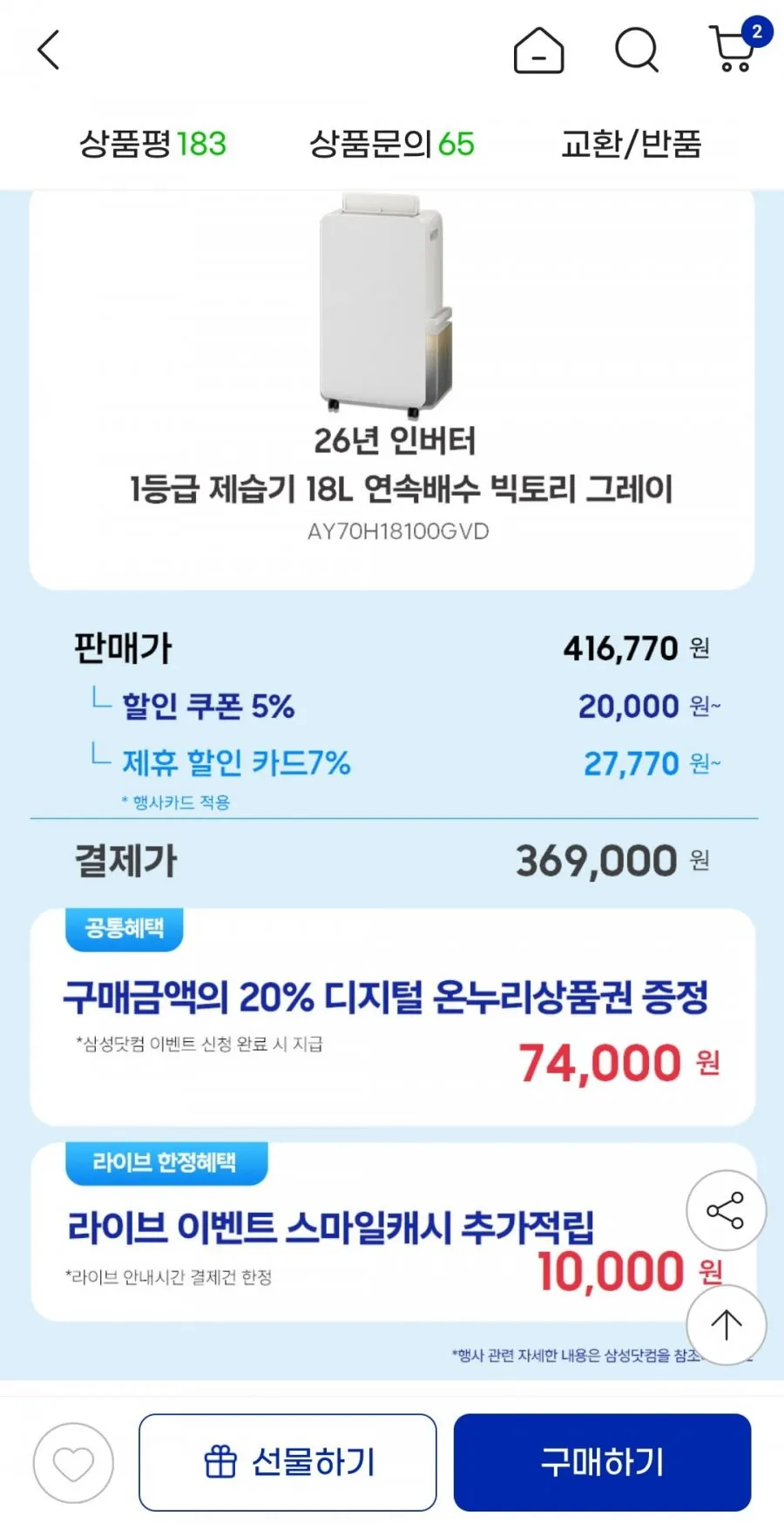 삼성 26년 신모델 인버터 1등급 제습기 18L 연속배수