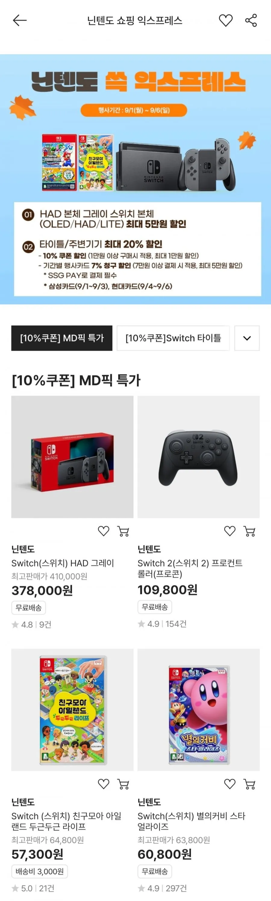 닌텐도 쇼핑 익스프레스 스위치/친구모아아일랜드/프로콘2
