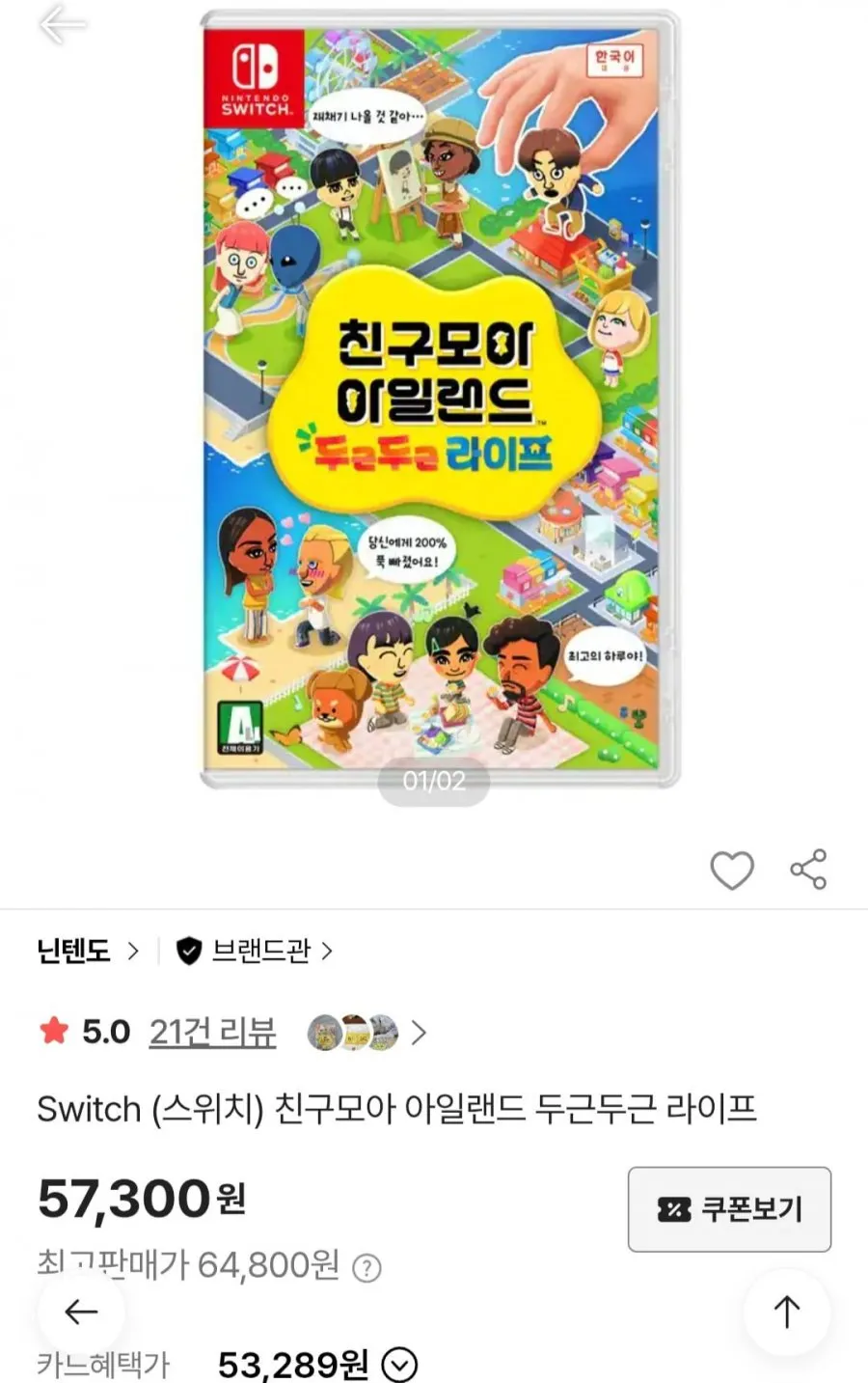 닌텐도 쇼핑 익스프레스 스위치/친구모아아일랜드/프로콘2