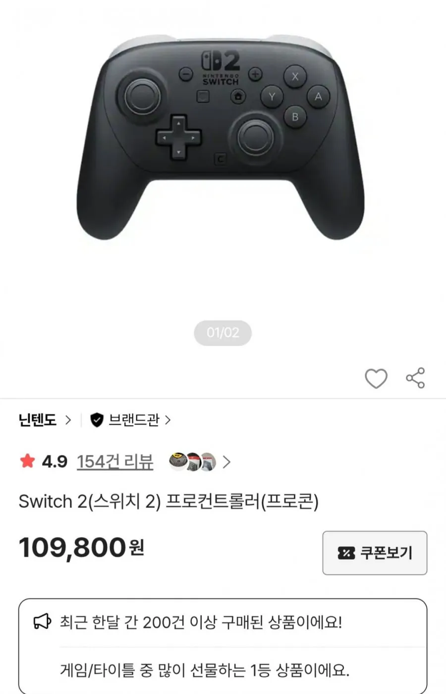 닌텐도 쇼핑 익스프레스 스위치/친구모아아일랜드/프로콘2