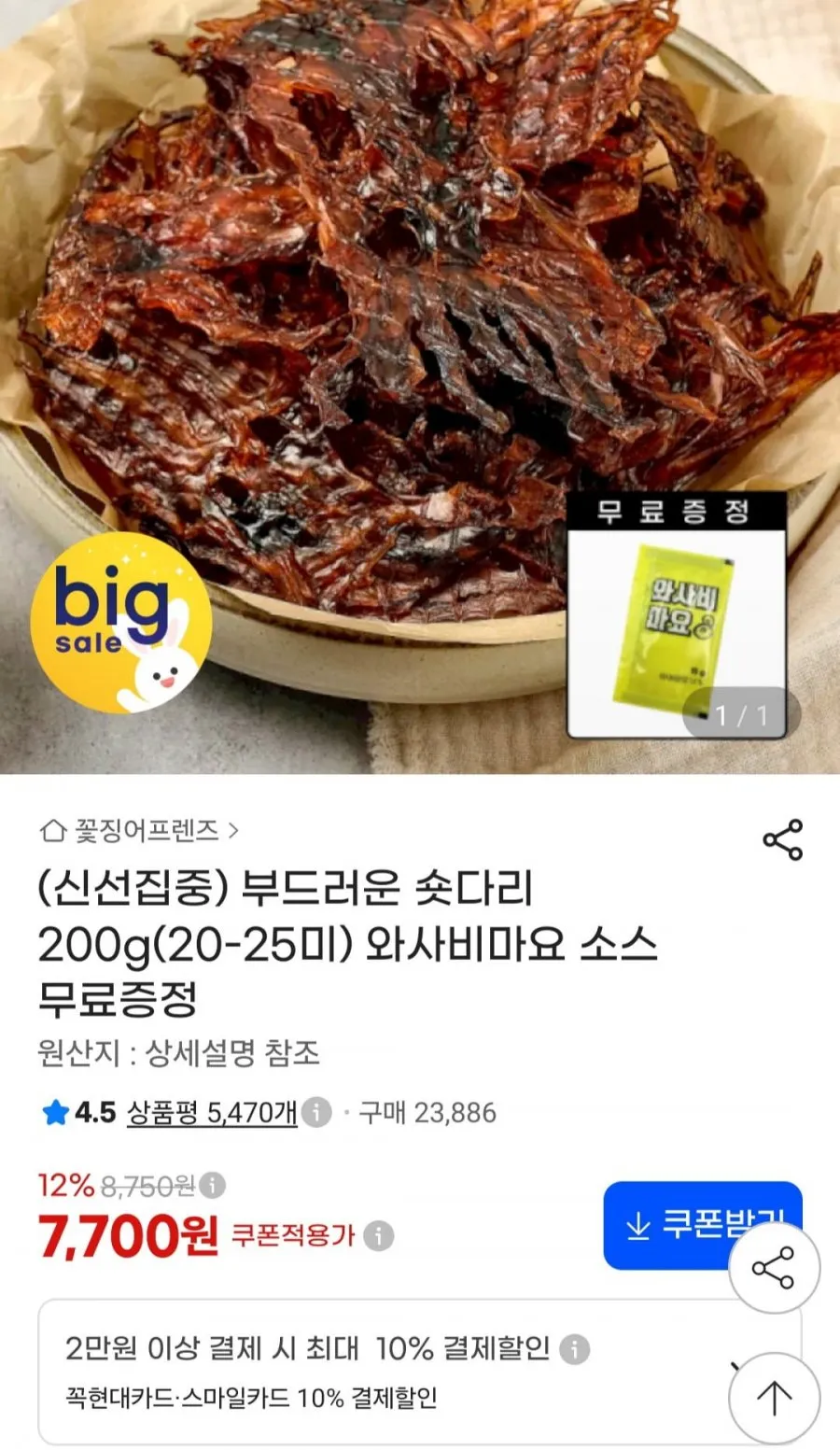 순돌이네 까망 숏다리, 300g, 4개