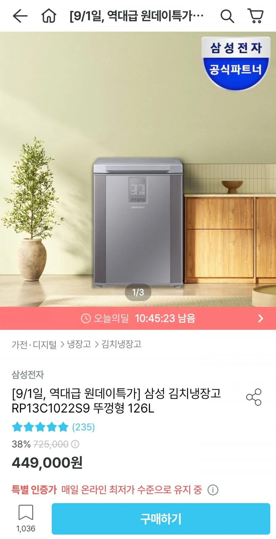 위니아 소형냉장고 ERR093BW(A) 1도어/93L/화이트 가정용 업소용 사무실