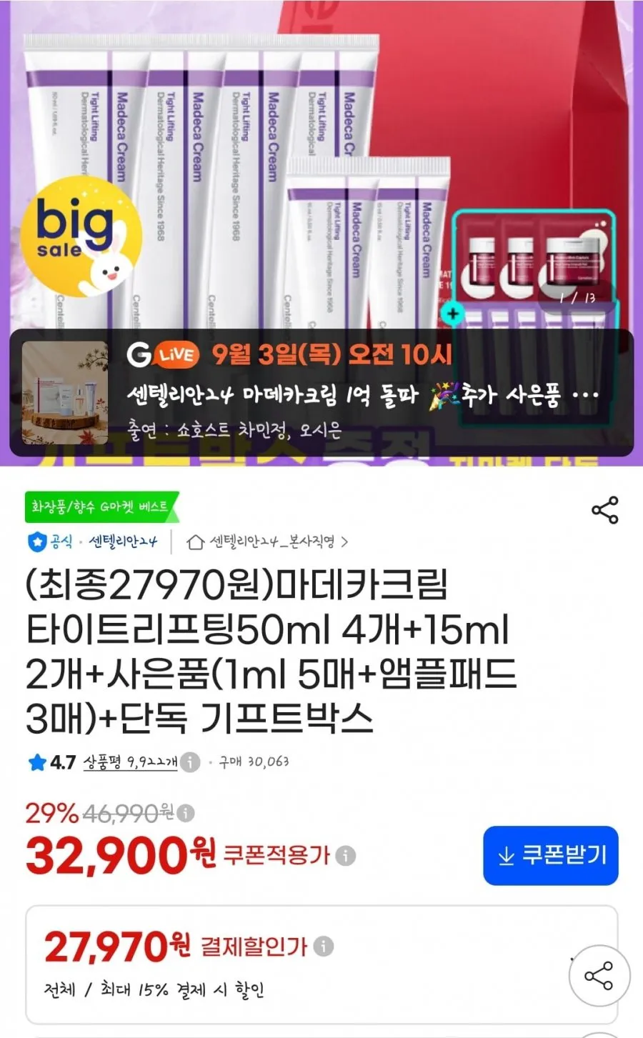 마데카크림 타이트리프팅50ml 4개+15ml 2개+사은품
