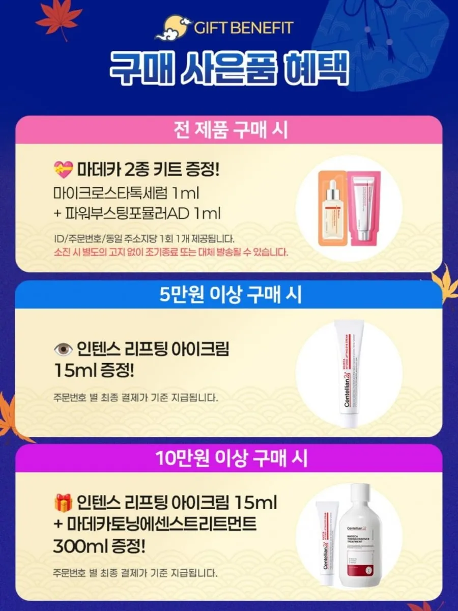 마데카크림 타이트리프팅50ml 4개+15ml 2개+사은품