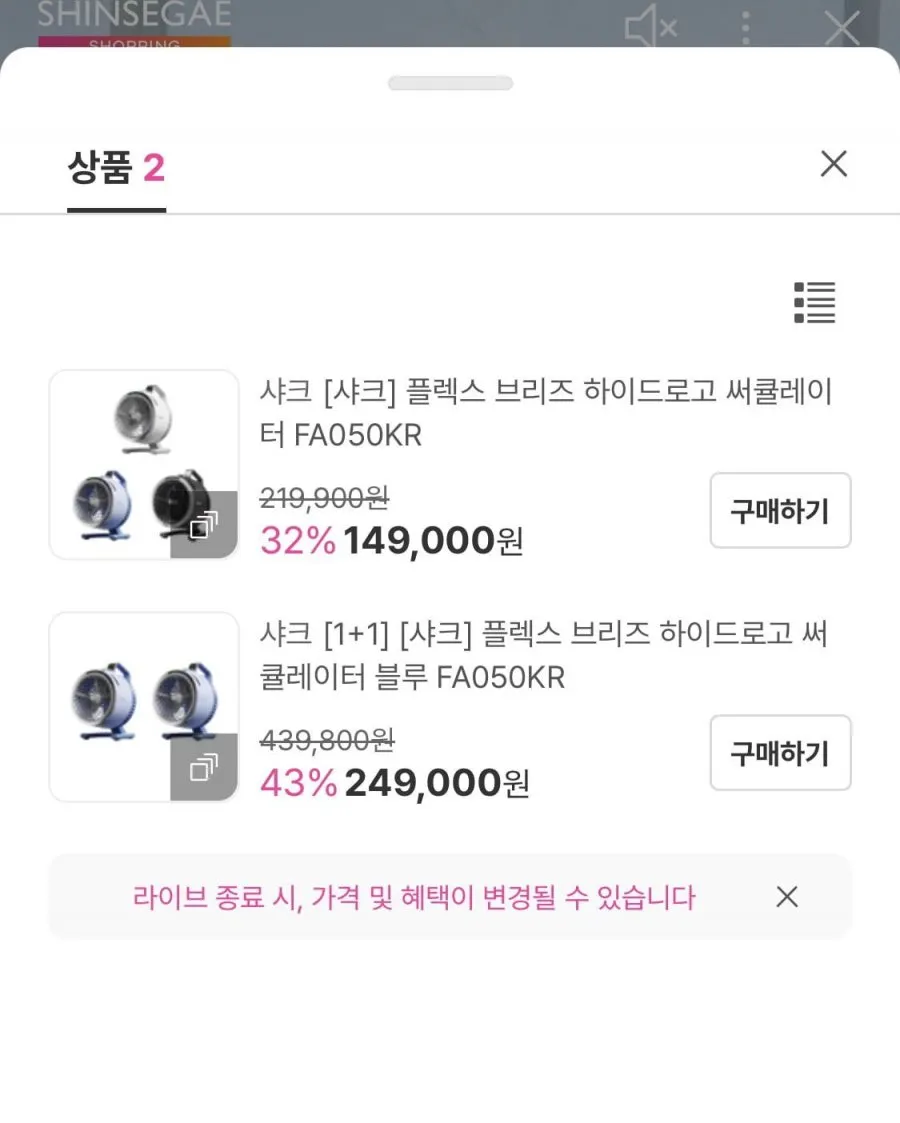 샤크 플렉스 브리즈 하이드로고 써큘레이터 FA050KR