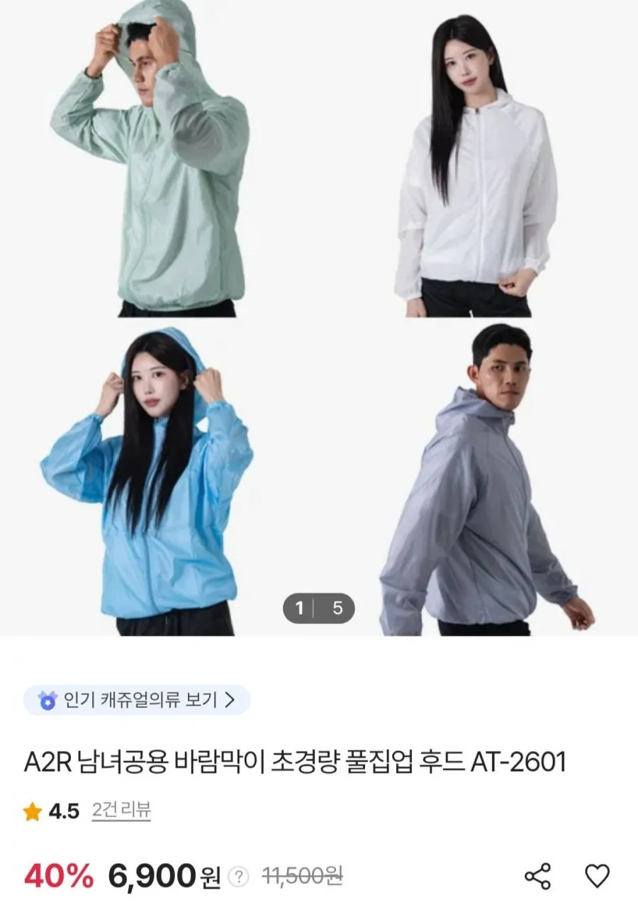 에이투알 남녀공용 초경량 풀집업 후드 바람막이 AT-2601