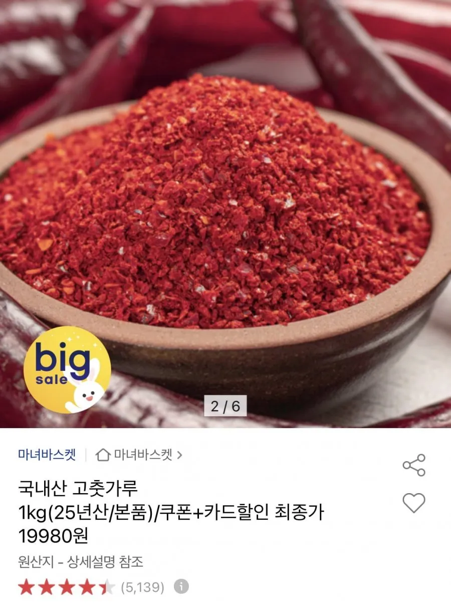 [햇살마을] 국내산 100% 김치용 고춧가루