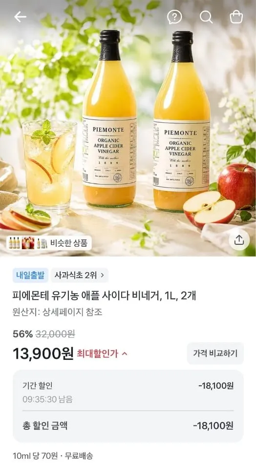 피에몬테 이탈리아 사과식초 1L x 2병 애사비 애플사이다 비니거