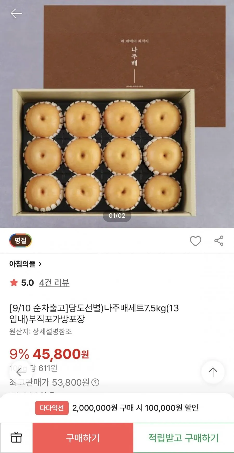 스마일프레쉬 맛있는 나주배 신고배 과일 배 선물세트, 1개, 나주배 7.5kg 특품 선물용(13-15과)+보자기증정