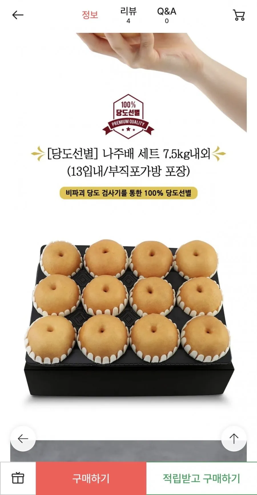 나주배 선물세트 7.5kg 13입