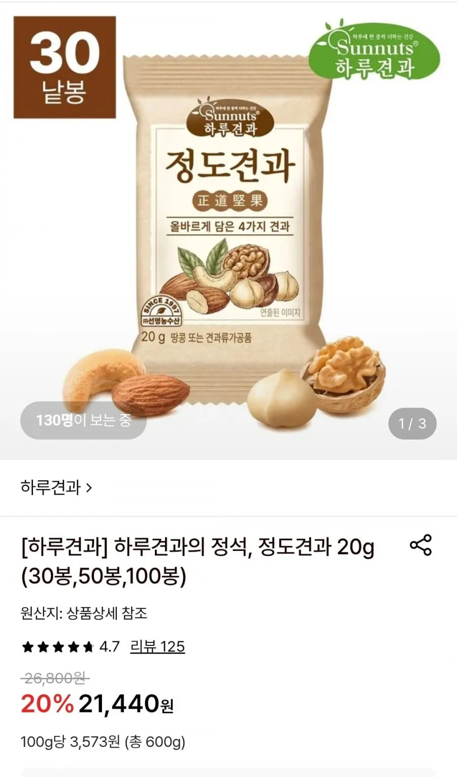 하루견과 THE 슈퍼 하루한줌 믹스넛 견과류 실속형 낱봉 하루 한봉 건강습관 실속포장 견과류 선물세트, 20g, 30개