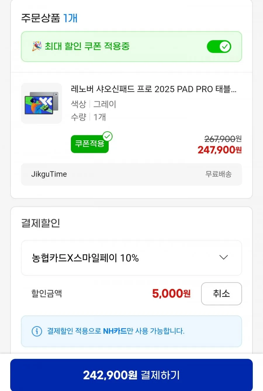 직구 레노버 샤오신패드 프로 2025 12.7인치 8GB+128GB