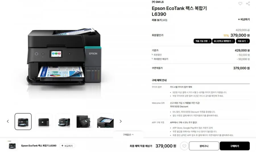 Epson EcoTank 팩스 복합기 L6390