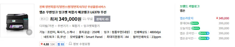 Epson EcoTank 팩스 복합기 L6390