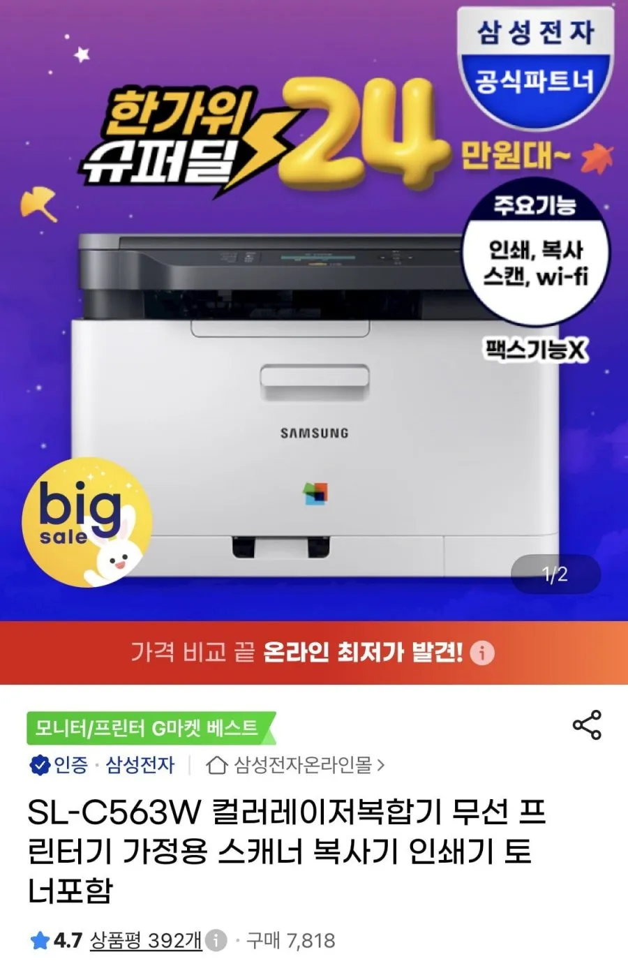 삼성전자 컬러 레이저 복합기