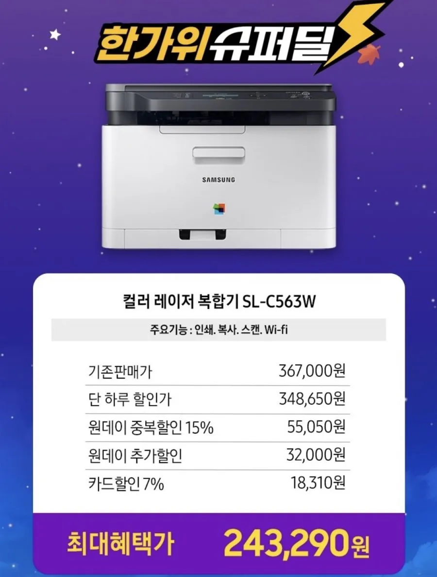 삼성 SL-C563W 컬러 레이저복합기 토너포함