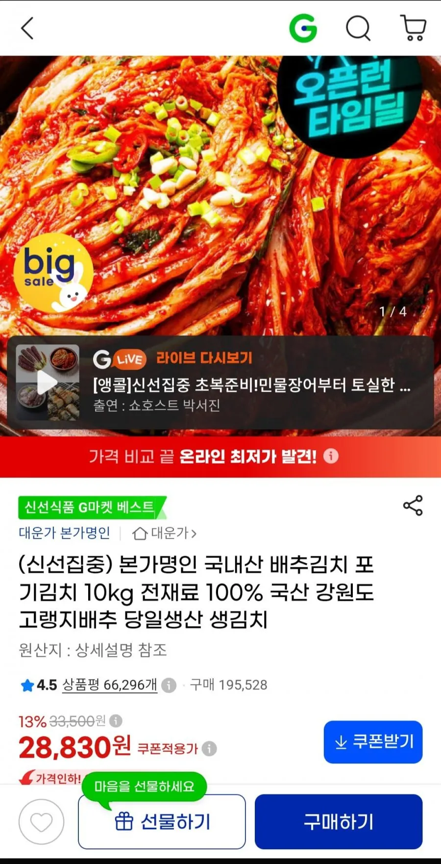이씨네 100% 국산 포기김치 배추김치 가정용, 1개, 5kg