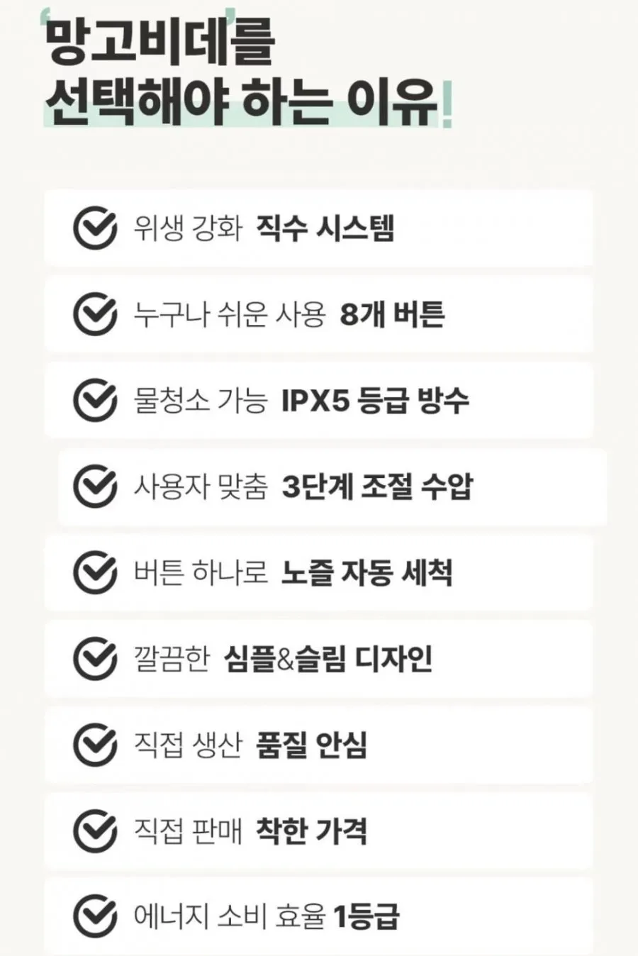 망고비데 26년형 스테인리스 직수 방수 비데 MB-1804SC