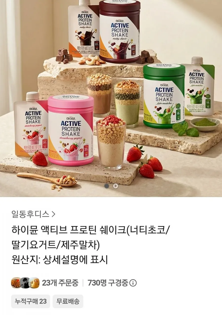 하이뮨 액티브 단백질 쉐이크 저당 제주말차, 480g, 1개