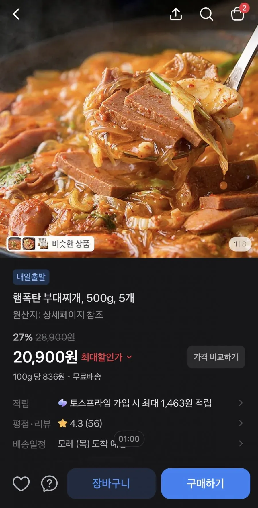 햄폭탄 부대찌개 1.2kg 얼큰한국물 햄재료만 500g