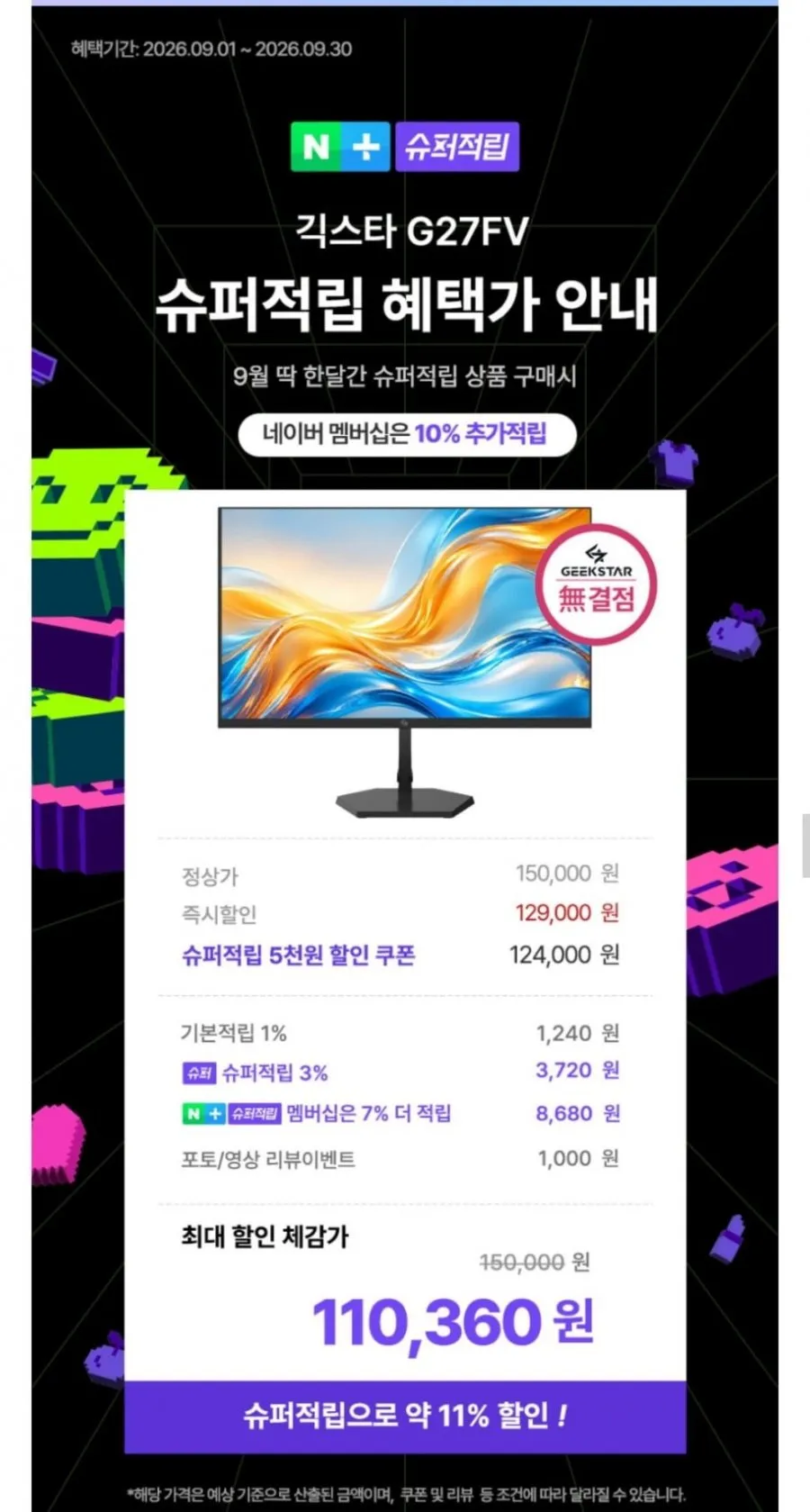 긱스타 G27FV 27인치 모니터 FHD 100Hz 무결점