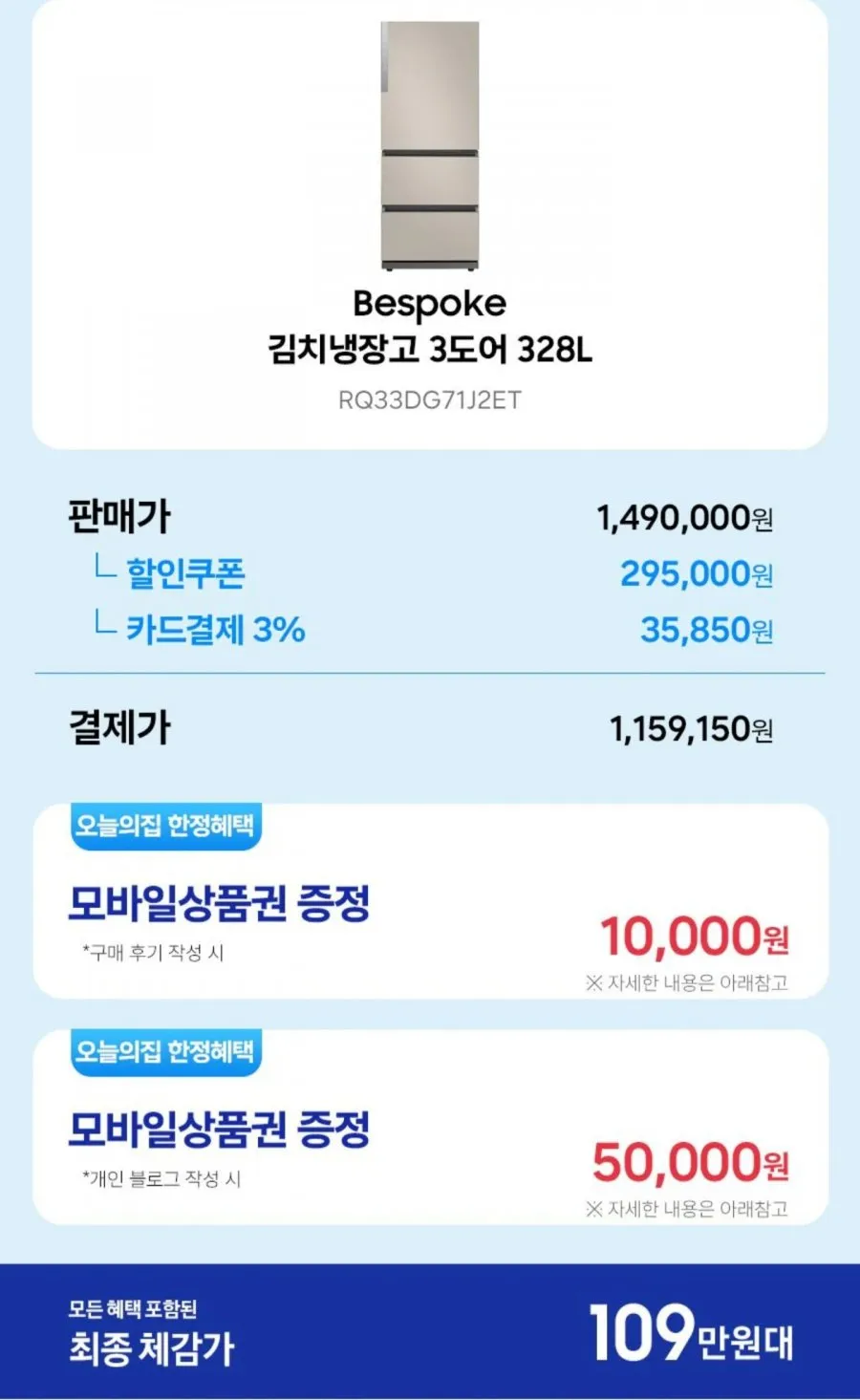삼성 비스포크 김치냉장고 3도어 328L