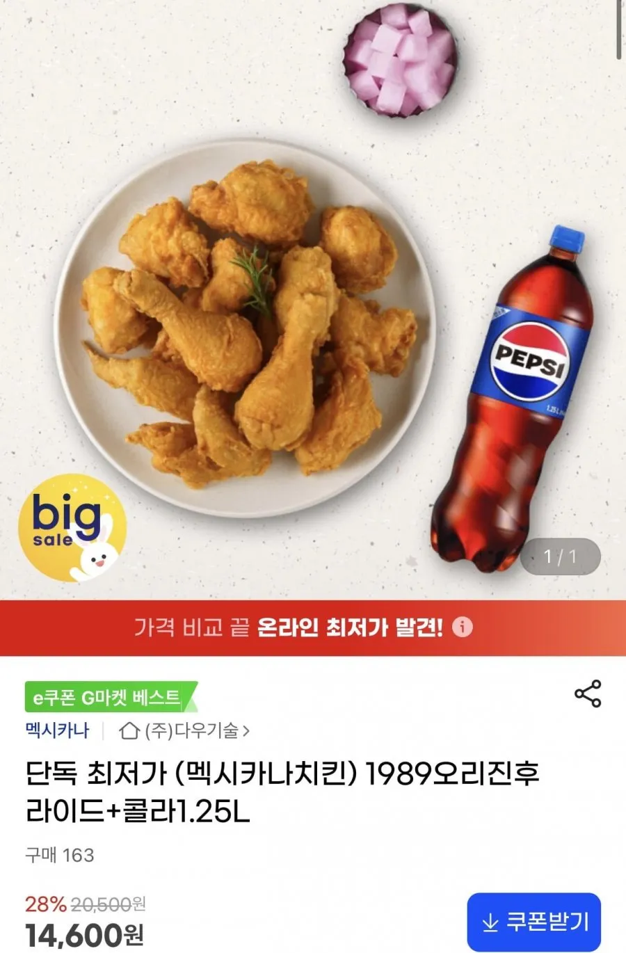 코스트코 마마스초이스 닭껍질 후라이드, 2개, 200g