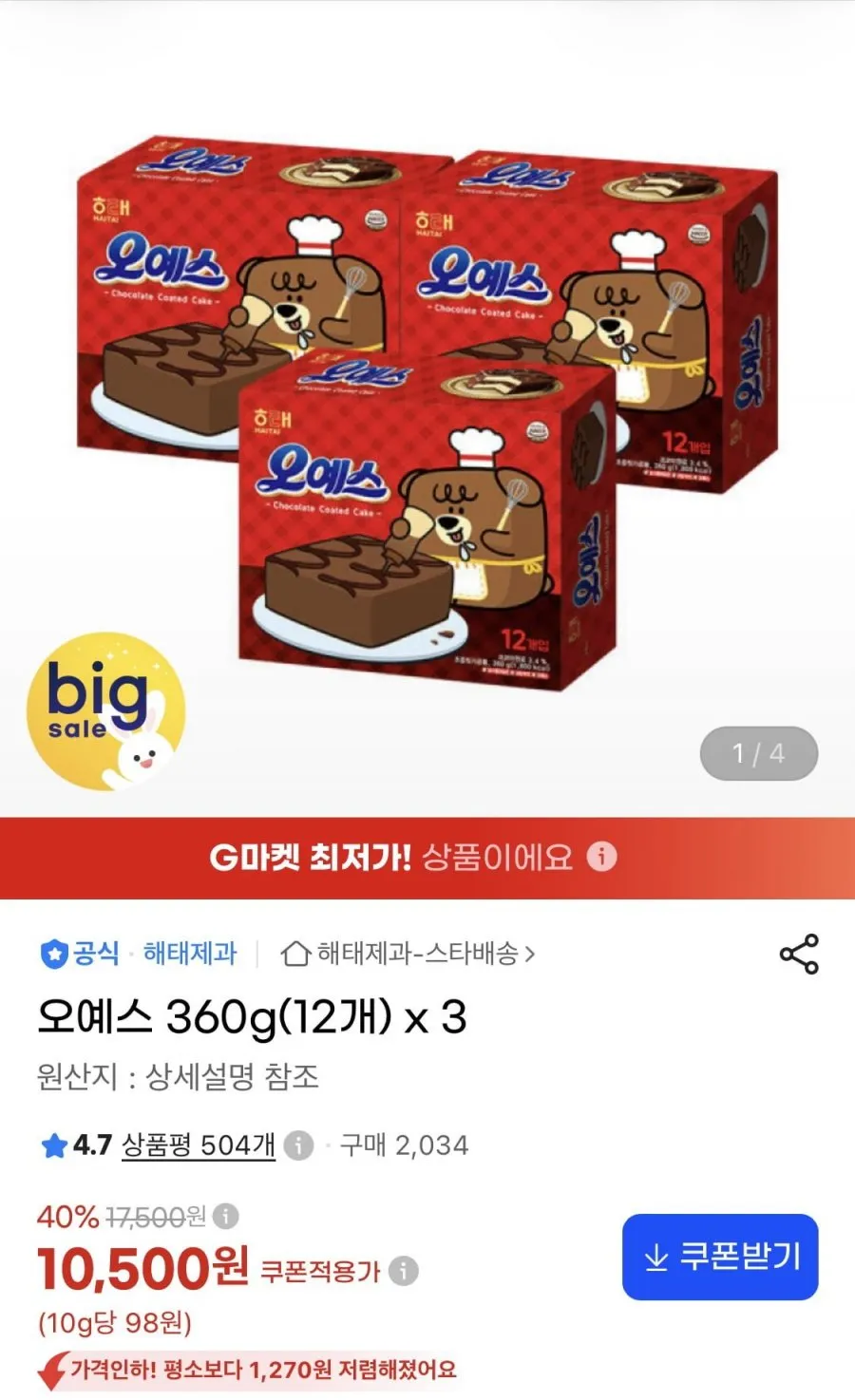해태제과 오예스 미니