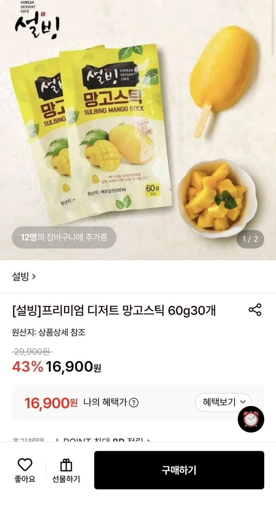 쿠캣 딸기쏙우유 찹쌀떡 (냉동)