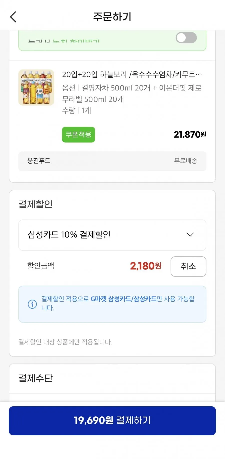 20입+20입 하늘보리/ 옥수수수염차 외 9종 500ml