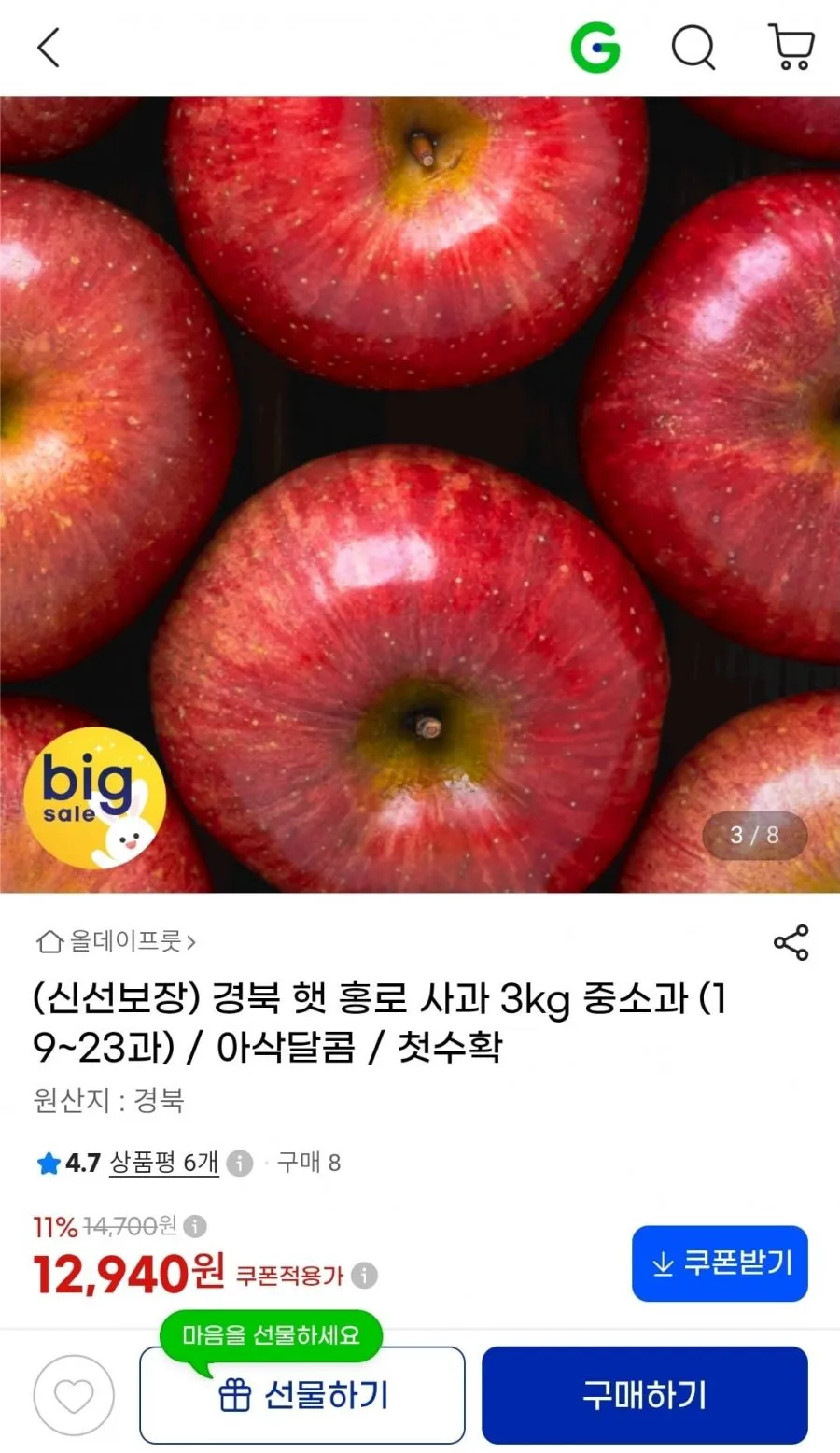 제철 햇사과 상큼달콤한 경북 홍로사과 3kg