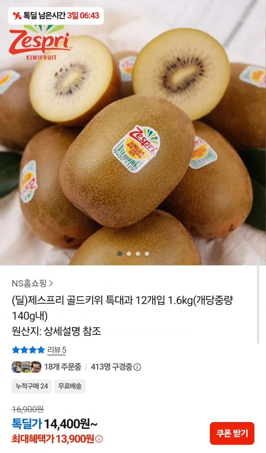제스프리 썬골드키위 팩하우스직송 2kg 당일출고/점보/슈퍼점보 옵션확인필수