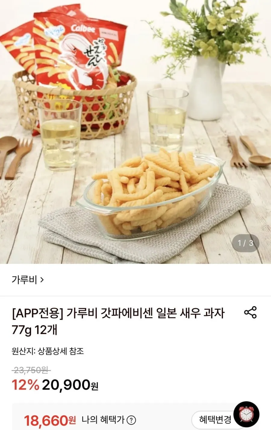 가루비 갓파 에비센 일본 세우깡 새우과자 77gx12개세트