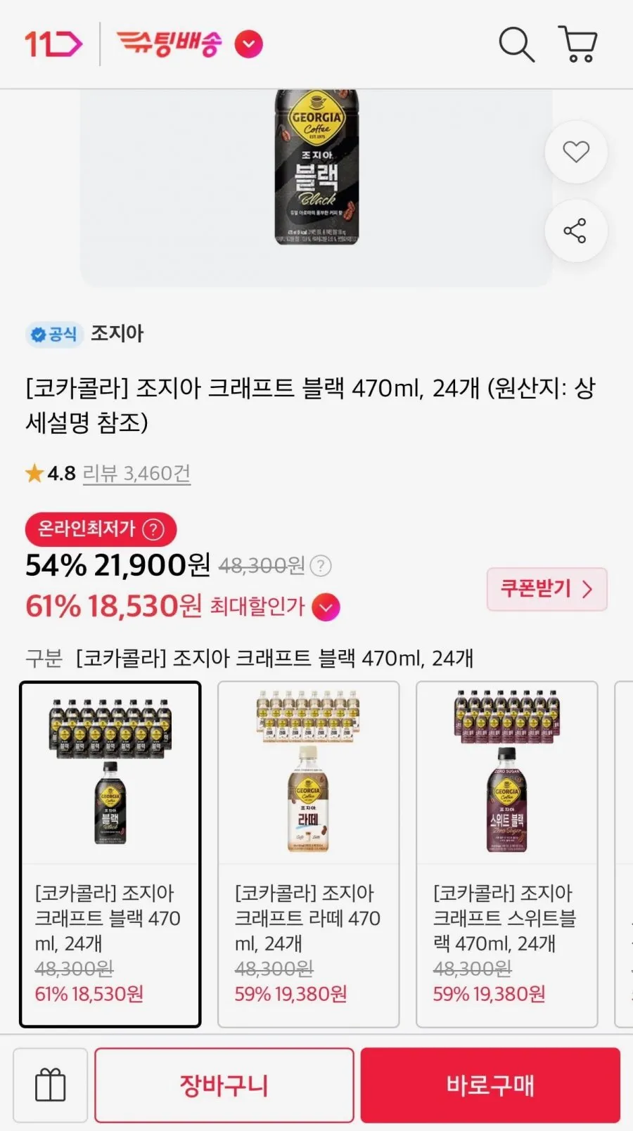 코카콜라 조지아 크래프트 블랙 470ml x 24개 커피음료 캔커피