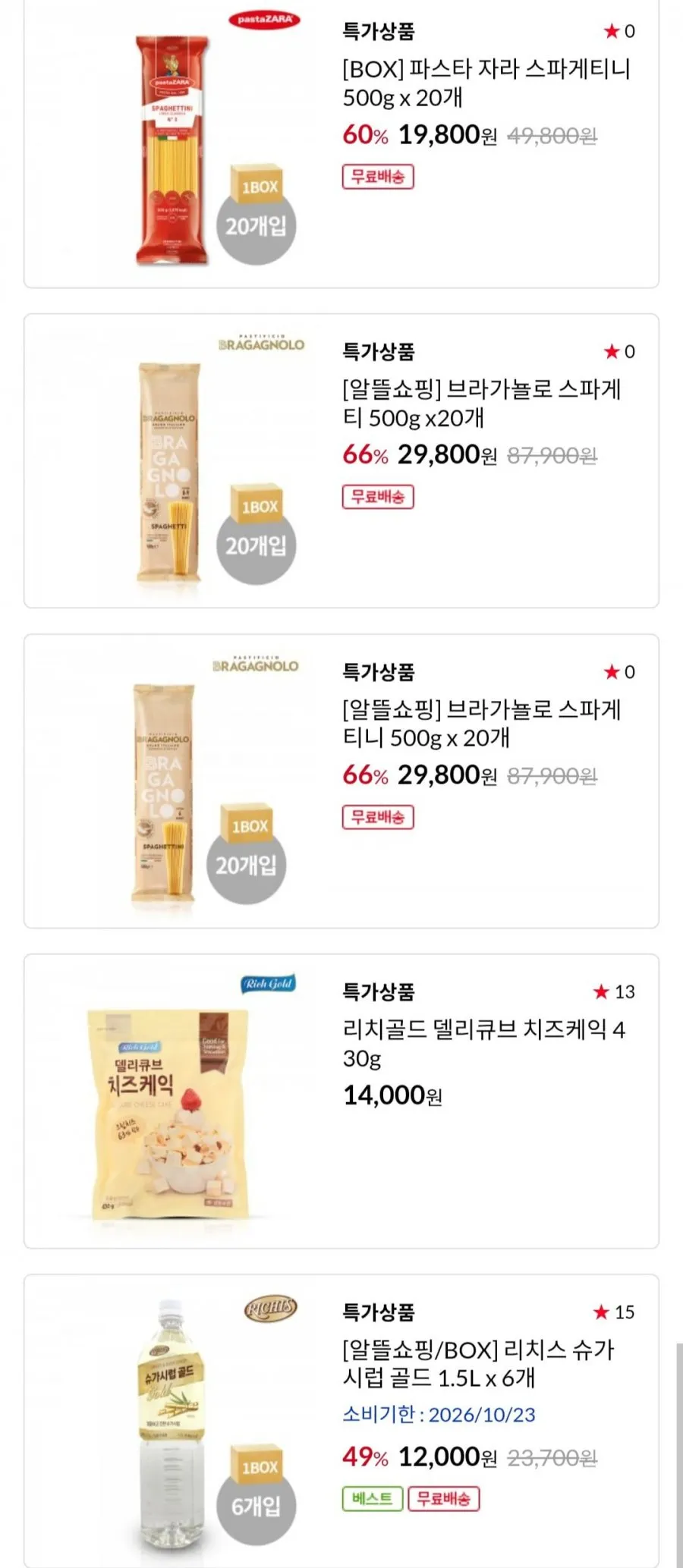 프레지덩 마이딥 브리 치즈 125g / 파스타 자라 스파게티니 500g