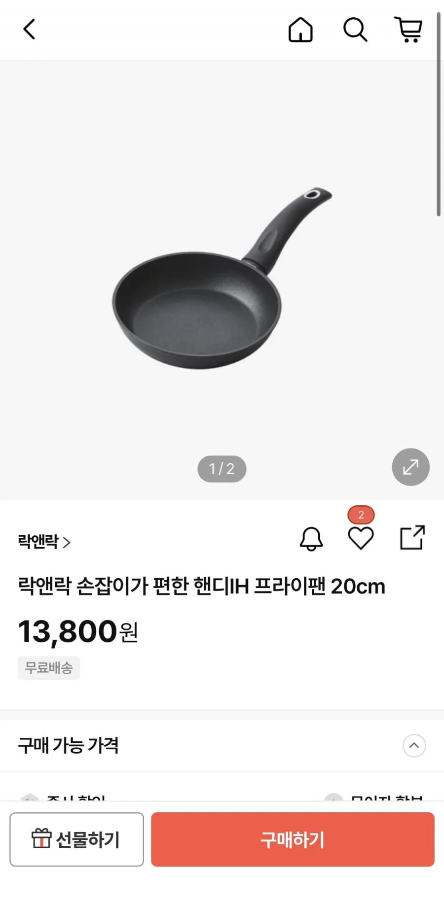 손잡이가 편한 핸디IH 프라이팬 20cm