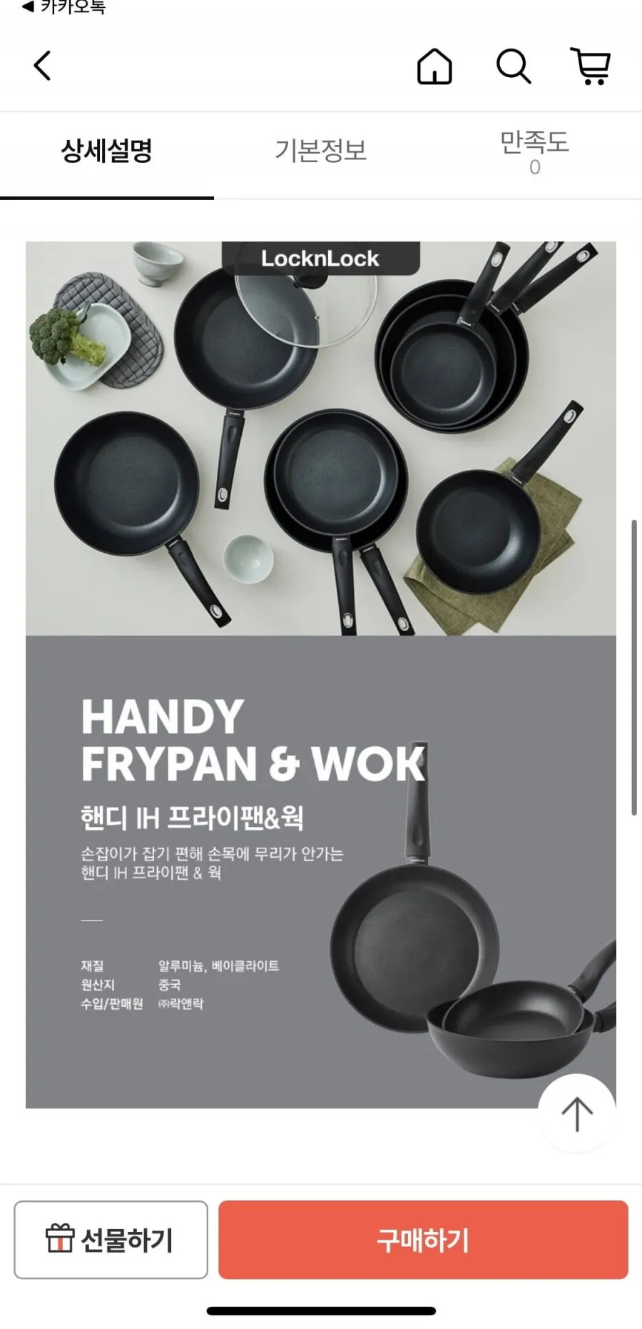 락앤락 손잡이가 편한 핸디IH 프라이팬 20cm