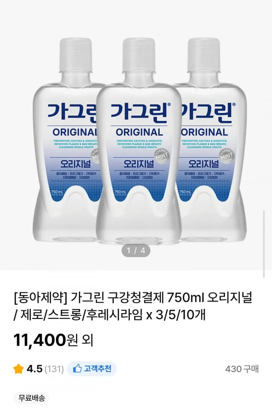 리스테린 후레쉬 버스트 구강청결제, 750ml, 옵션선택, 3개