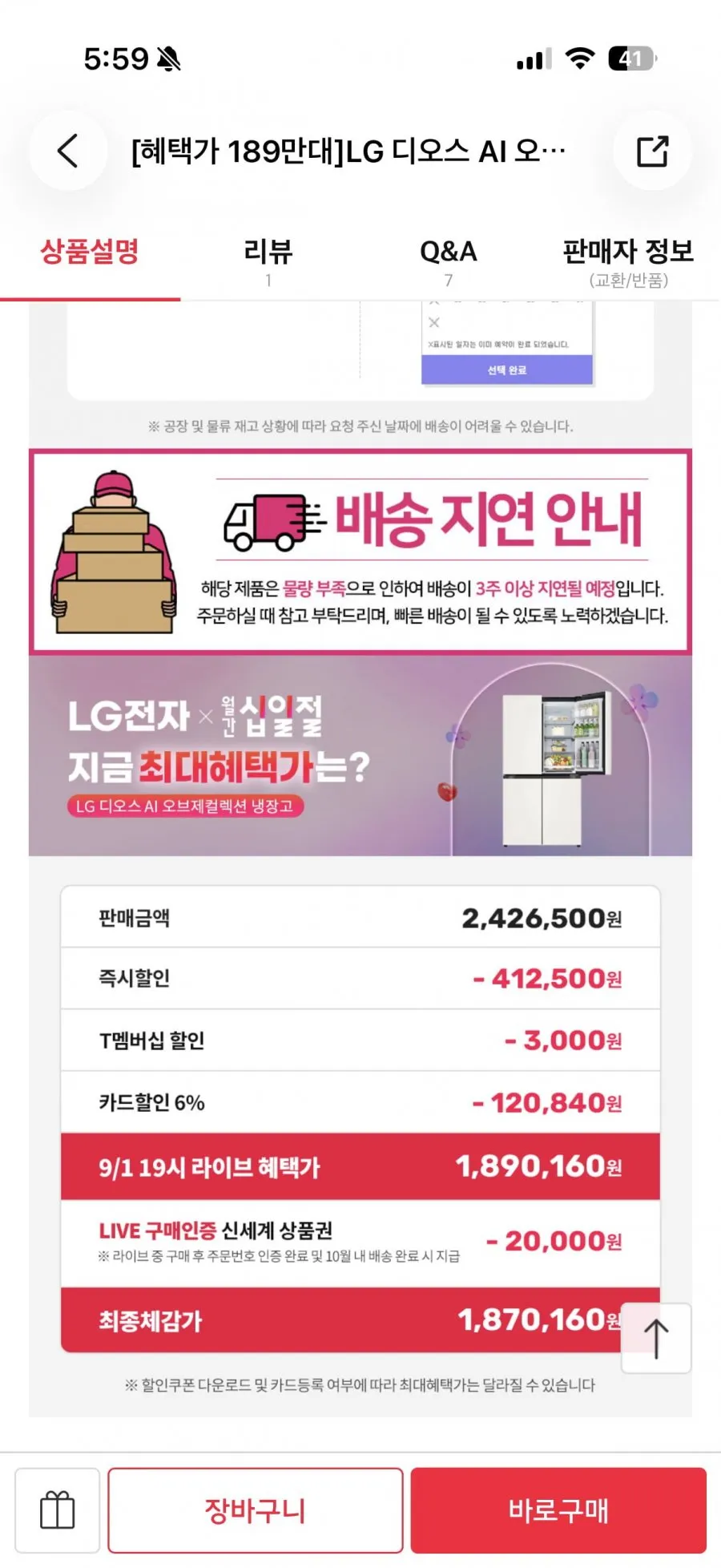 LG 디오스 AI 오브제컬렉션 냉장고 T876MEE011 1등급 870L 4도어