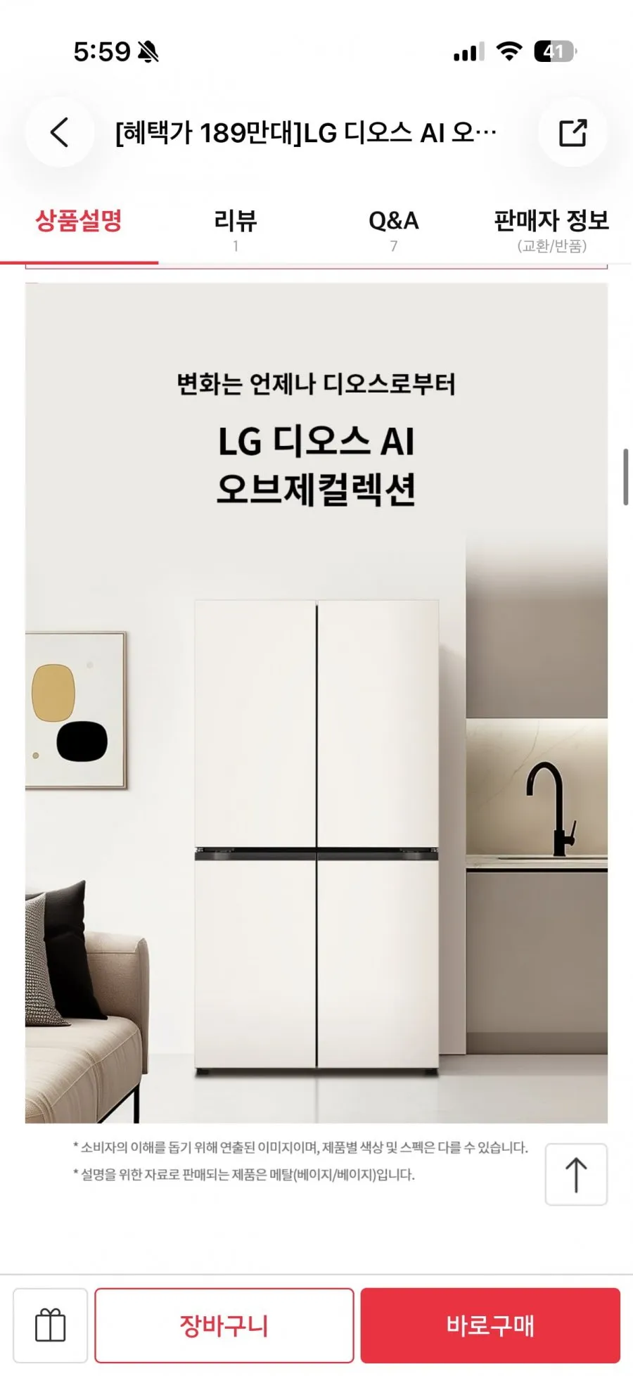 LG 디오스 AI 오브제컬렉션 냉장고 T876MEE011 1등급 870L 4도어