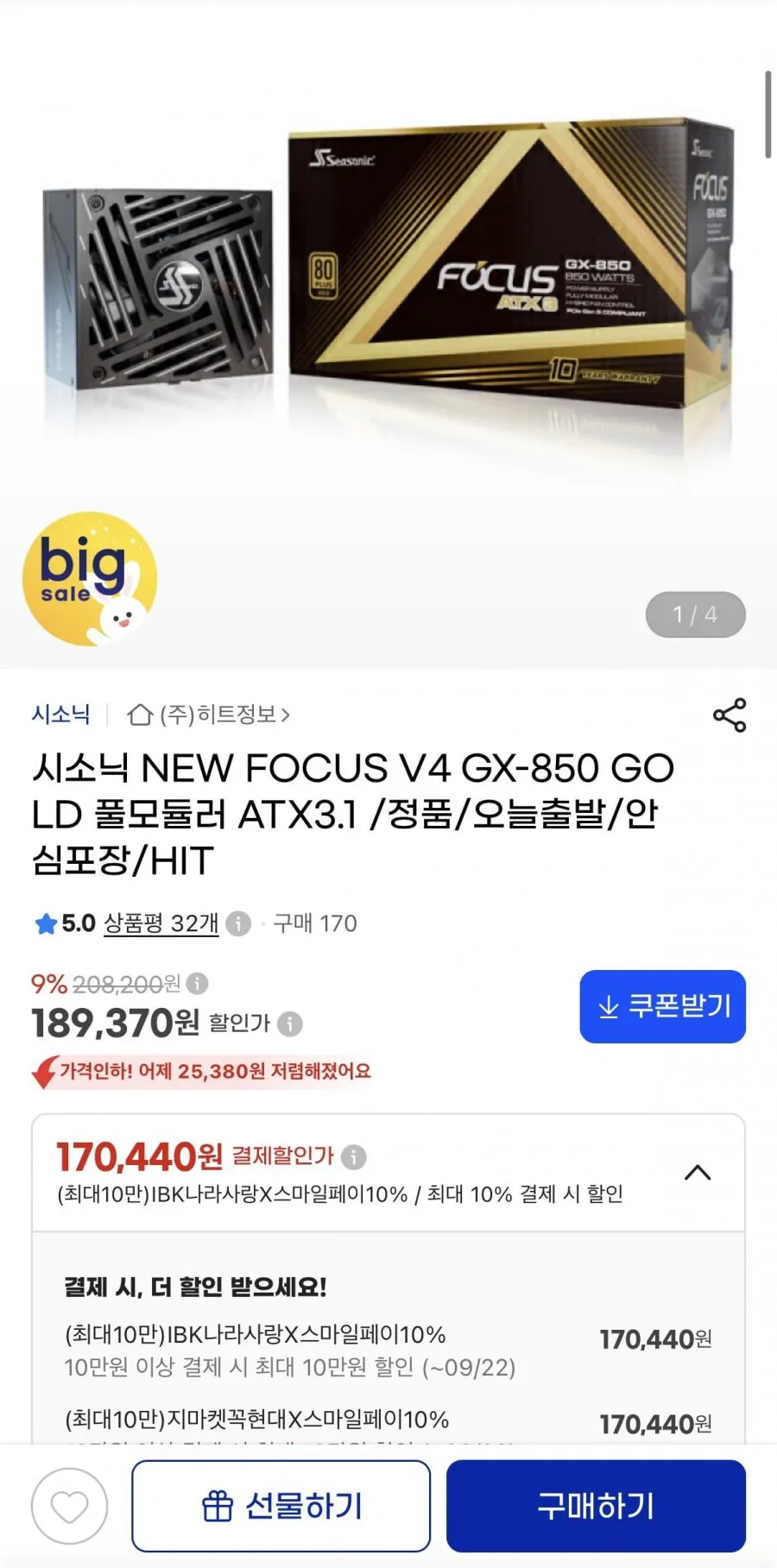 [판매자로켓] 시소닉 시소닉 NEW FOCUS V4 GX-850 GOLD 풀모듈러 ATX3.1 화이트