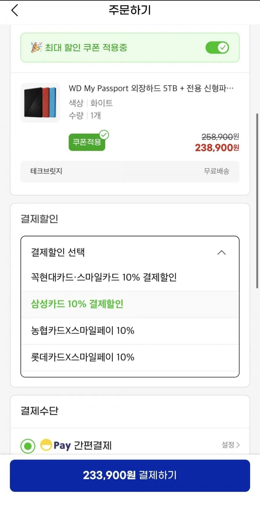 WD My Passport 외장하드 5TB