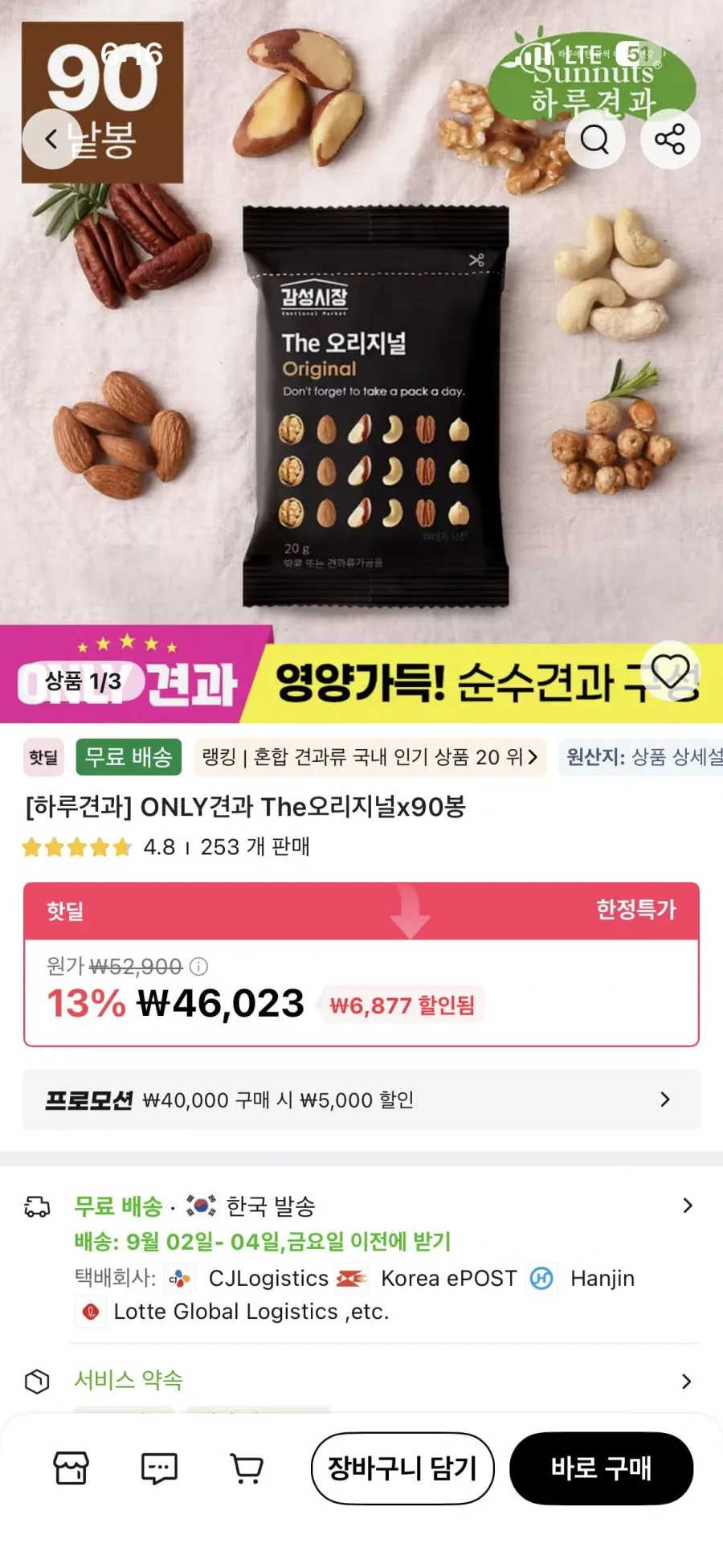 [하루견과]감사해요하루견과30입선물세트X3세트/하루견과,간편식,견과선물세트, 600g, 3개